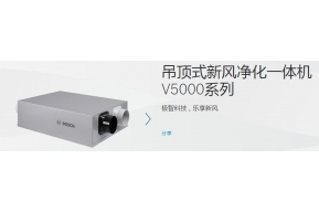 吊顶式新风净化一体机 V5000系列